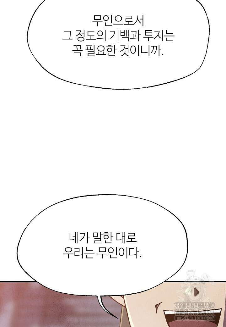 남궁세가 천재 외손자 14화 16