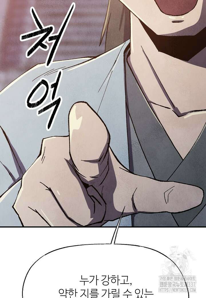 남궁세가 천재 외손자 14화 17