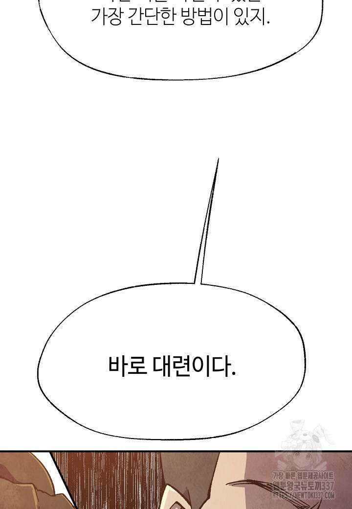 남궁세가 천재 외손자 14화 18