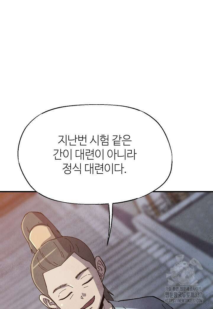 남궁세가 천재 외손자 14화 20