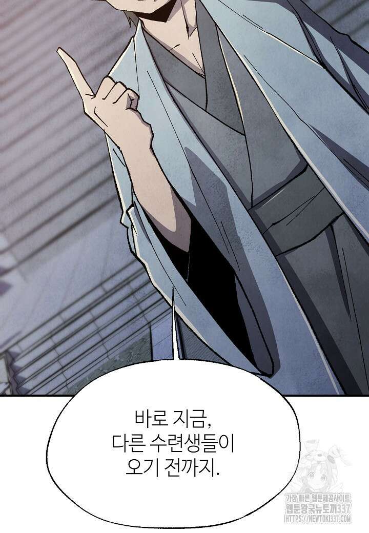 남궁세가 천재 외손자 14화 21