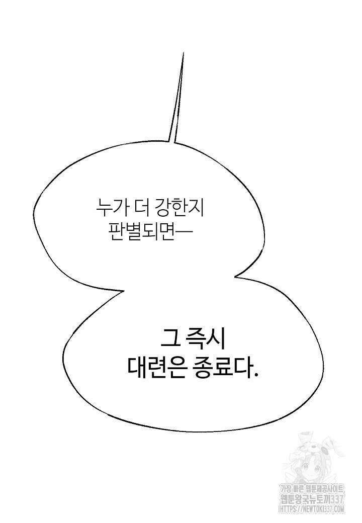 남궁세가 천재 외손자 14화 22