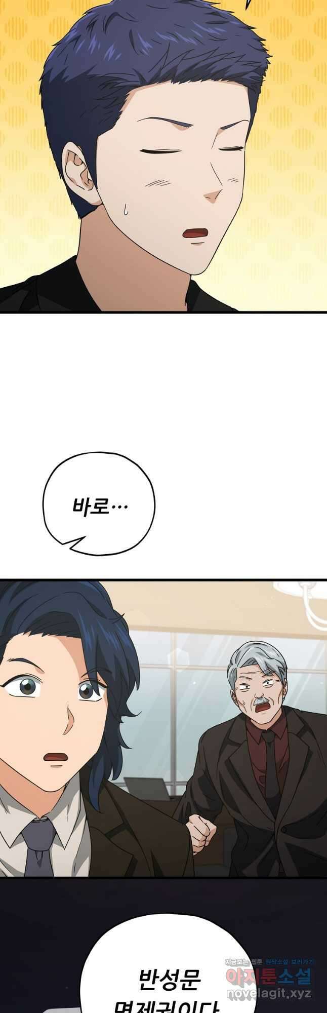 아빠가 너무 강함 169화 2