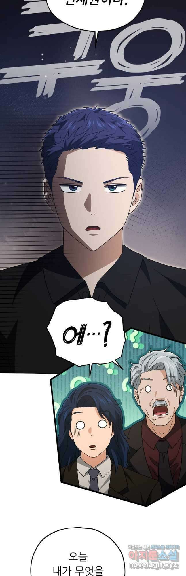 아빠가 너무 강함 169화 3