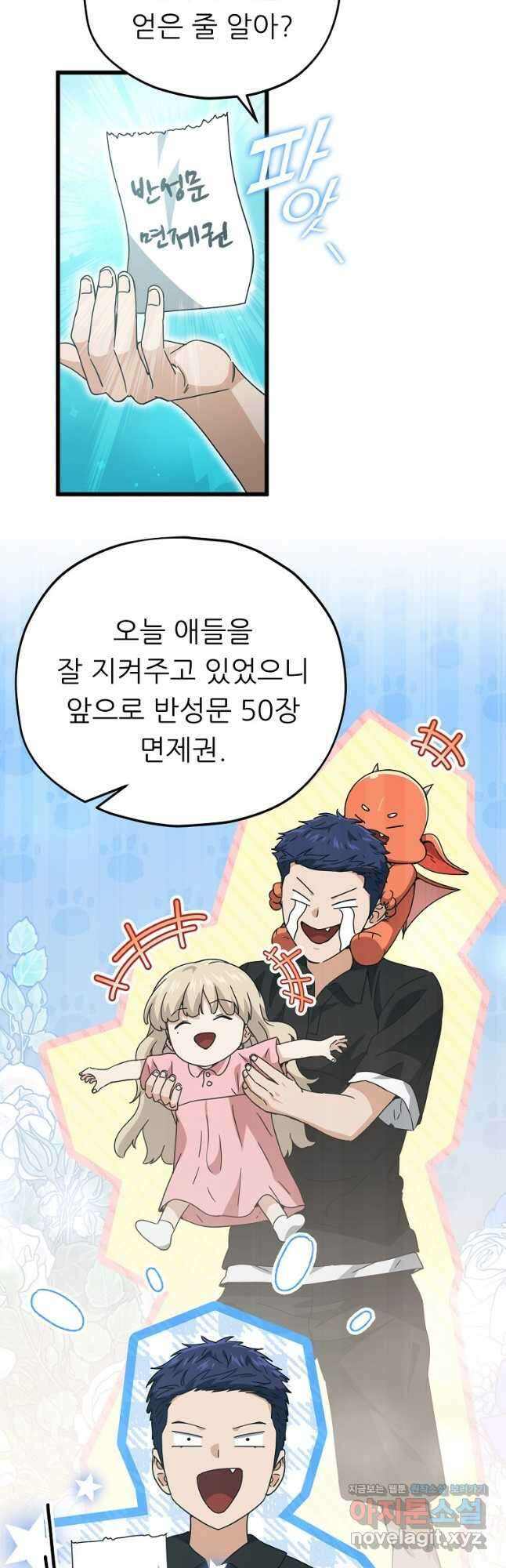 아빠가 너무 강함 169화 4