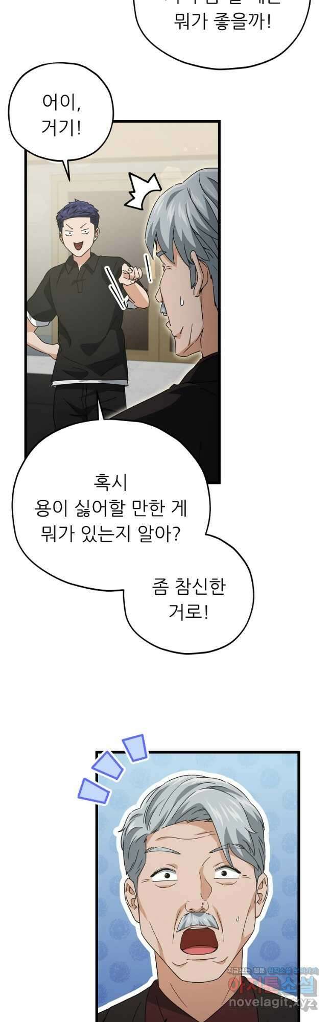 아빠가 너무 강함 169화 8