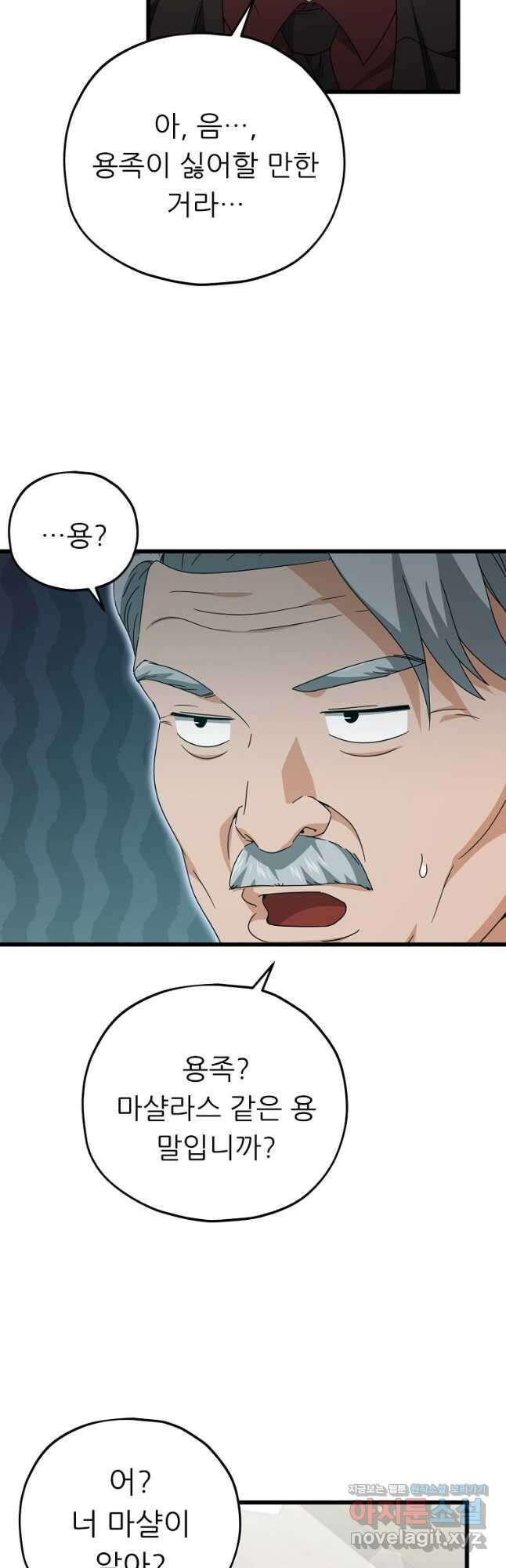 아빠가 너무 강함 169화 9