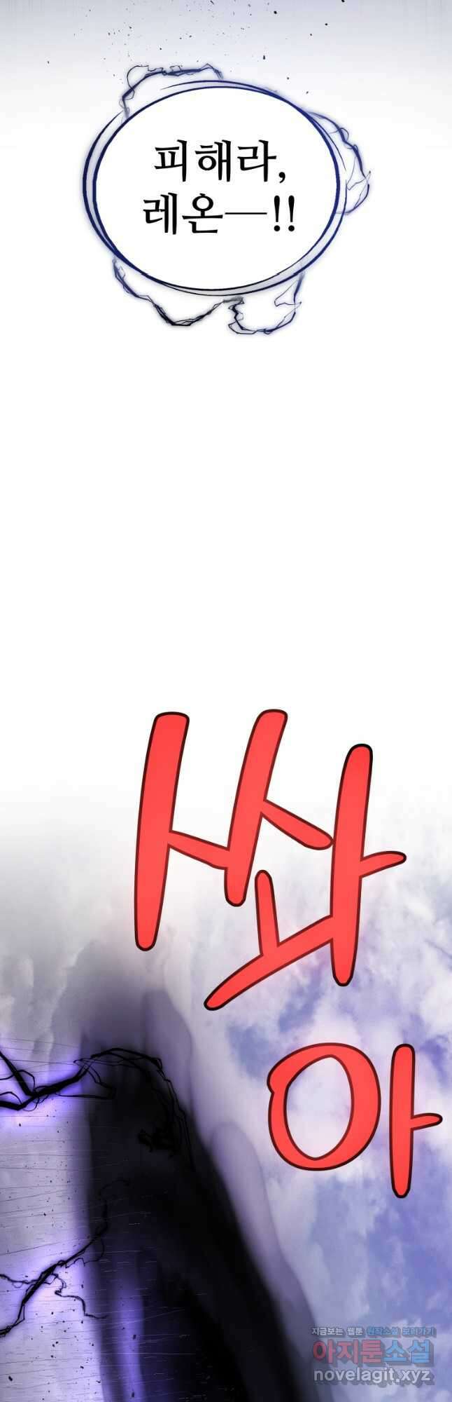 검빨로 레벨업101화 5