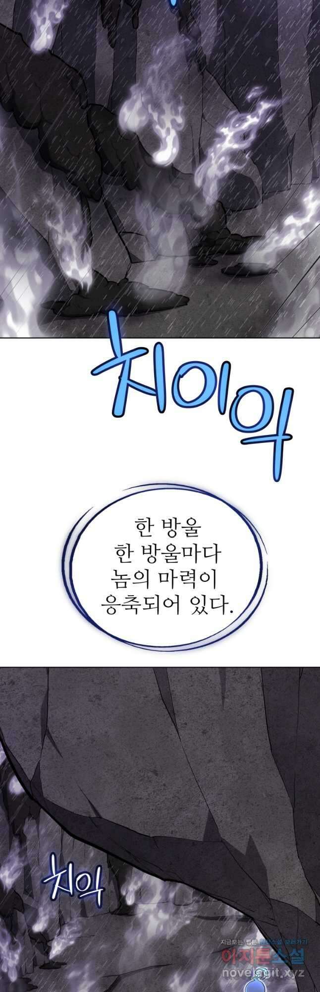 검빨로 레벨업101화 7