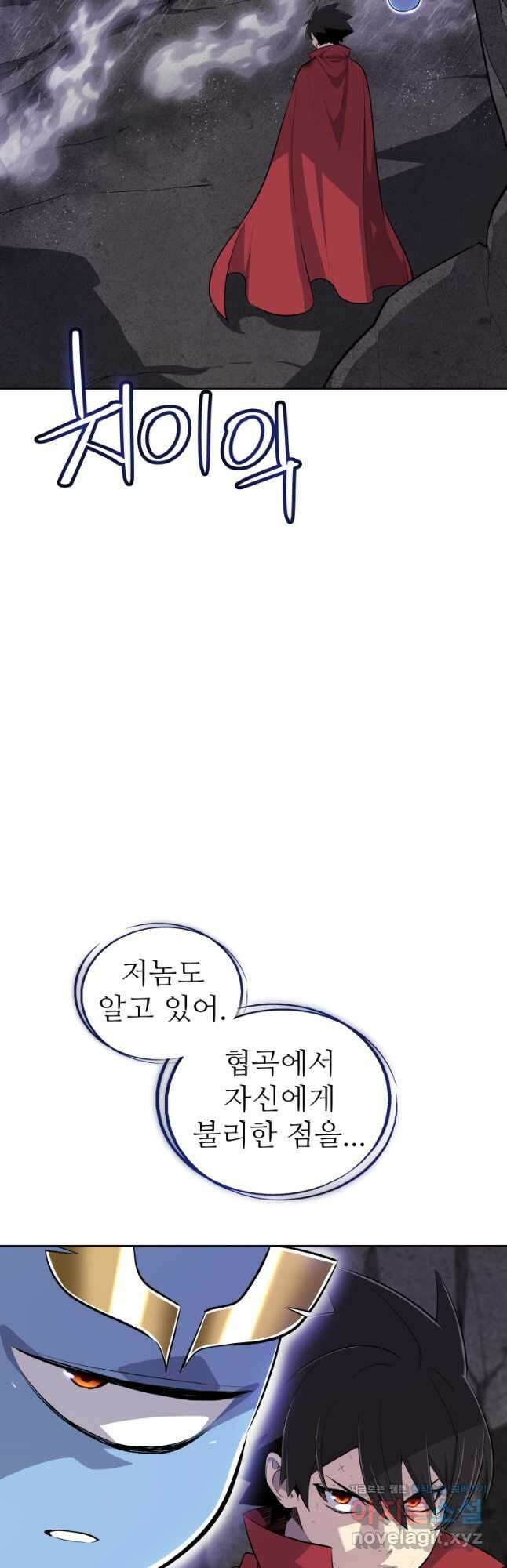 검빨로 레벨업101화 8