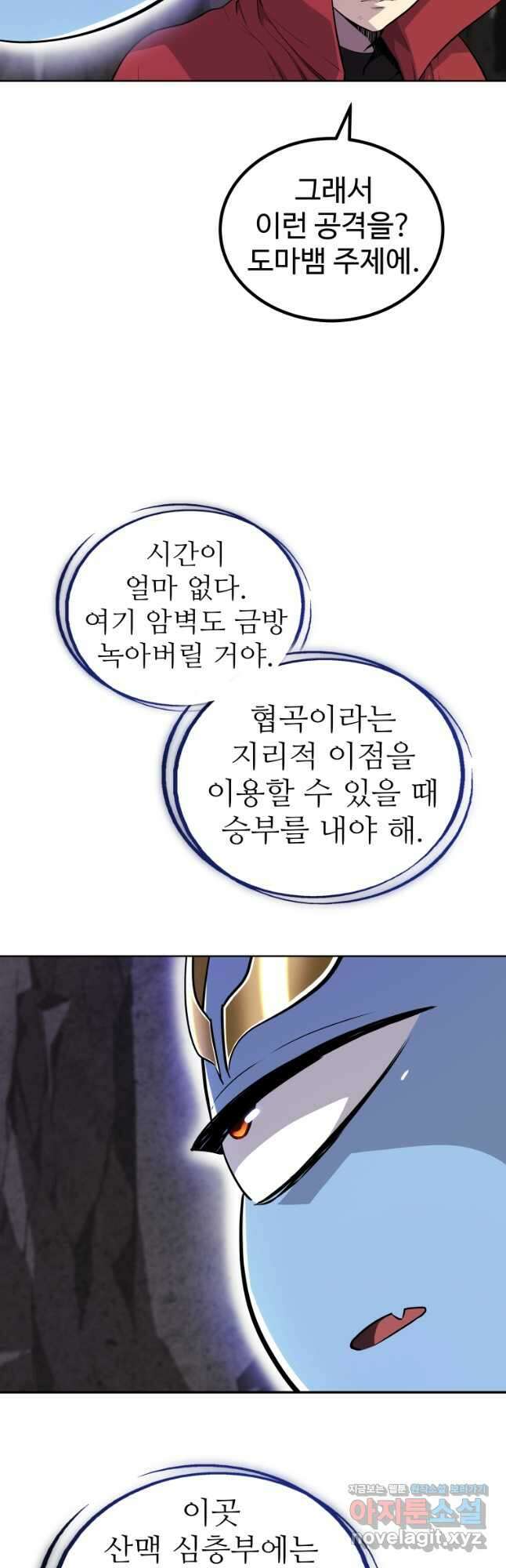 검빨로 레벨업101화 9