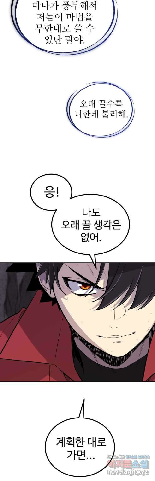 검빨로 레벨업101화 10