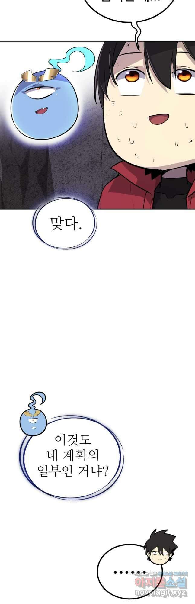 검빨로 레벨업101화 16
