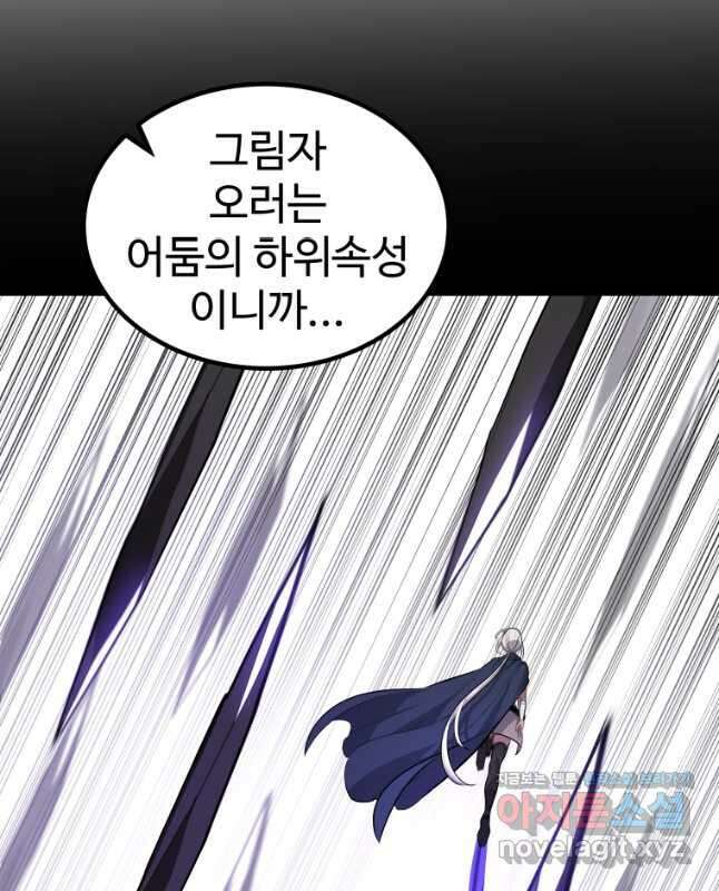 검빨로 레벨업101화 45