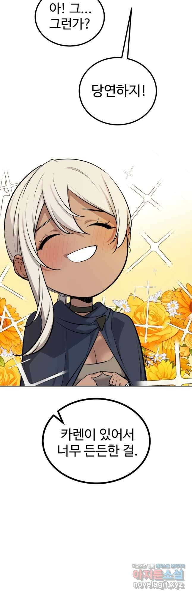 검빨로 레벨업101화 47