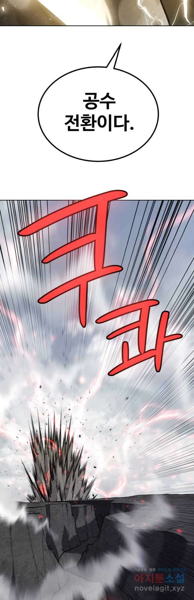 검빨로 레벨업101화 55