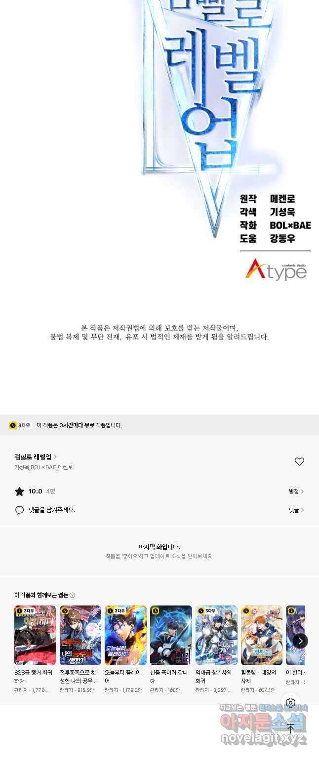 검빨로 레벨업101화 65