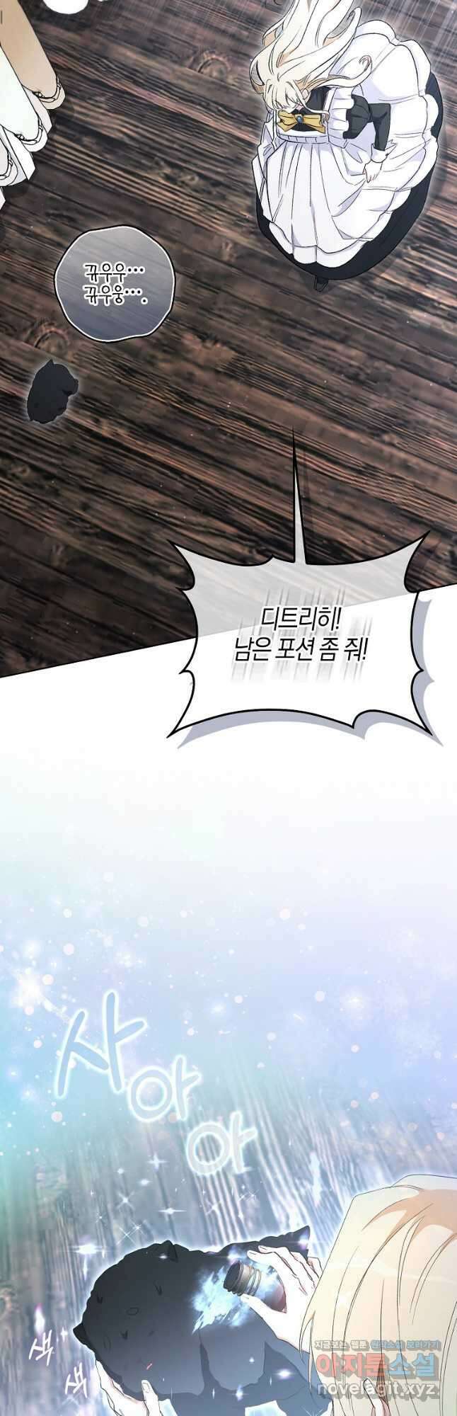 공포게임 남주와 감금당했다 32화 4