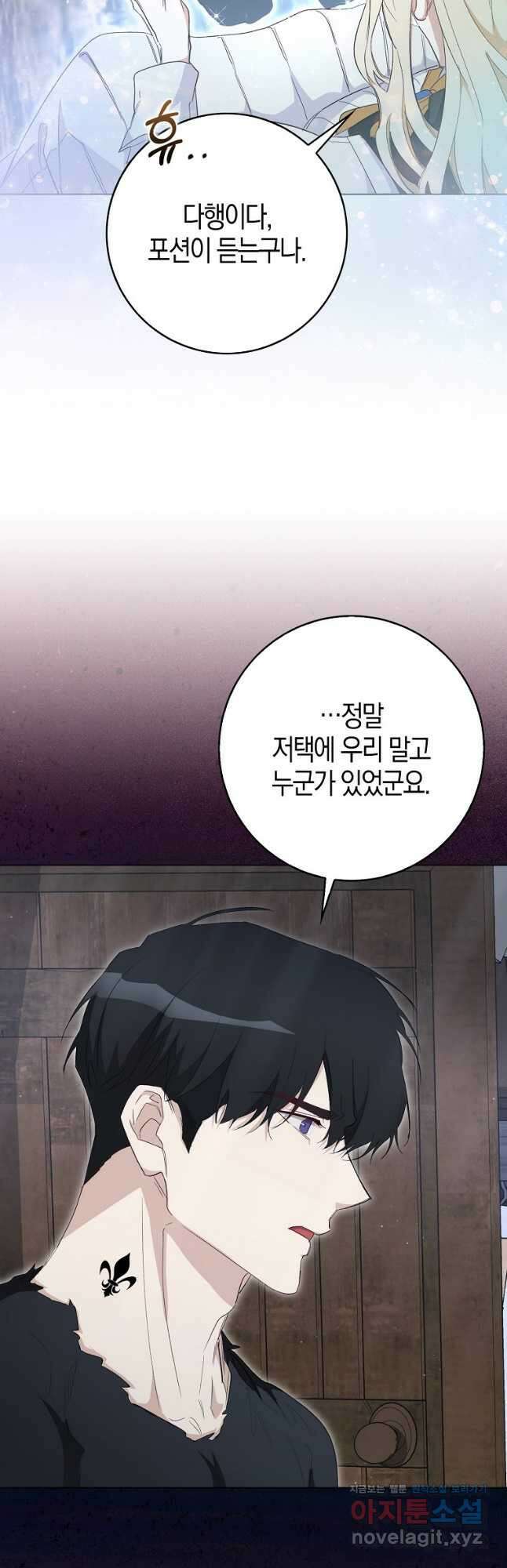 공포게임 남주와 감금당했다 32화 5