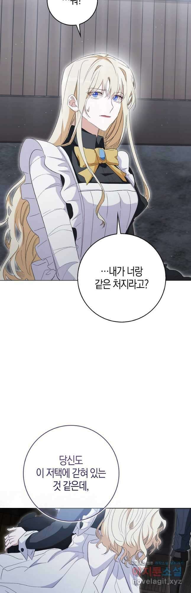 공포게임 남주와 감금당했다 32화 9