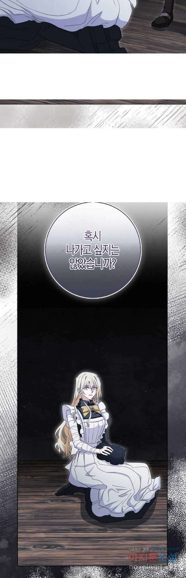 공포게임 남주와 감금당했다 32화 10