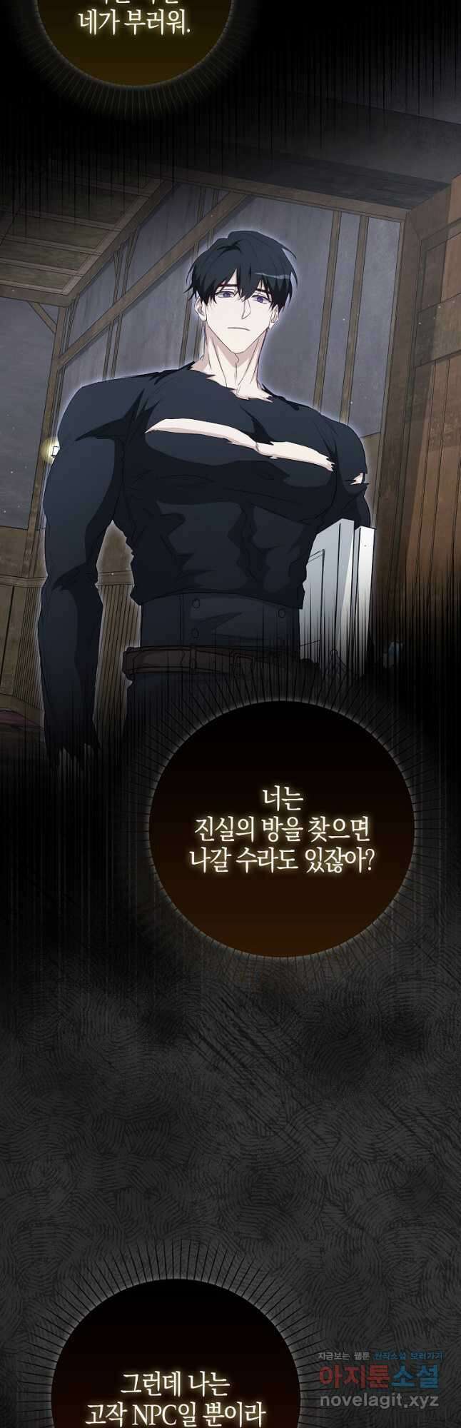 공포게임 남주와 감금당했다 32화 12
