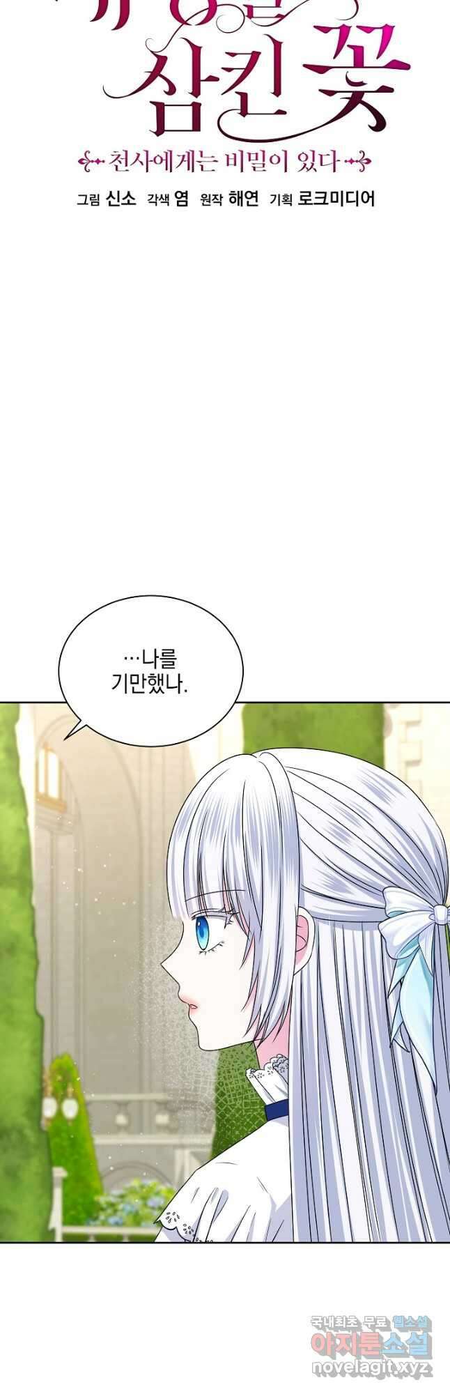 태양을 삼킨 꽃 60화 5