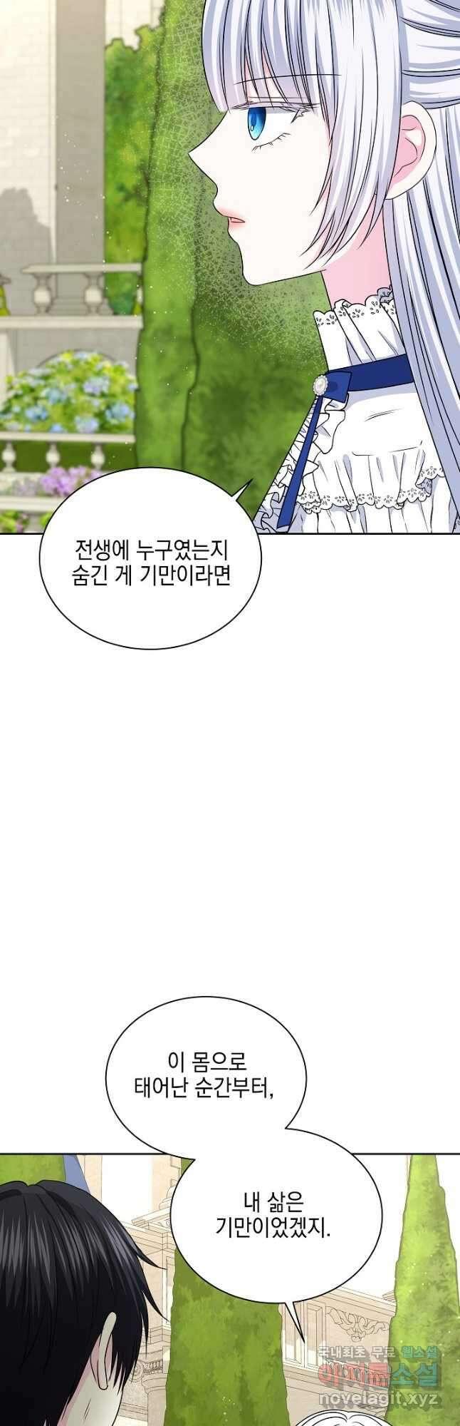 태양을 삼킨 꽃 60화 8