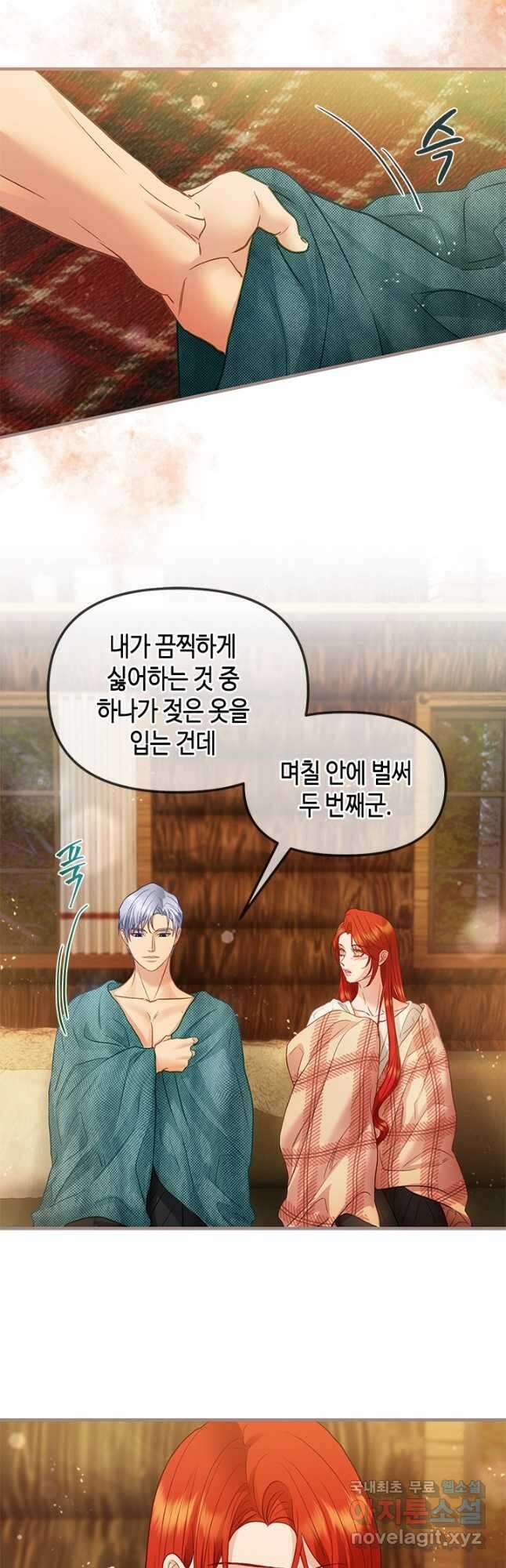 가짜 애첩의 화려한 일상  93화 7