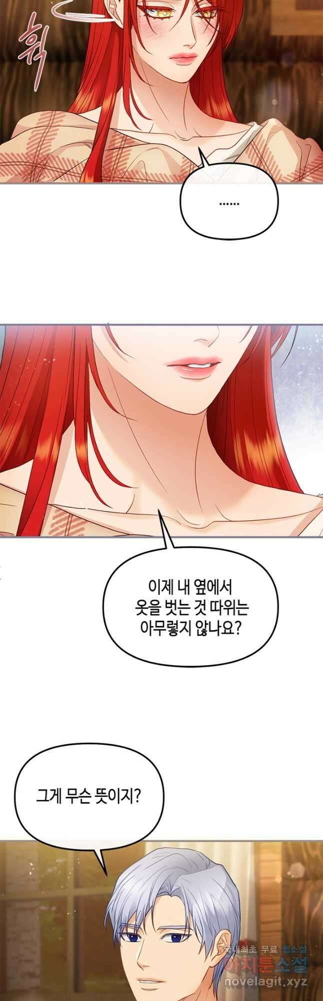 가짜 애첩의 화려한 일상  93화 8