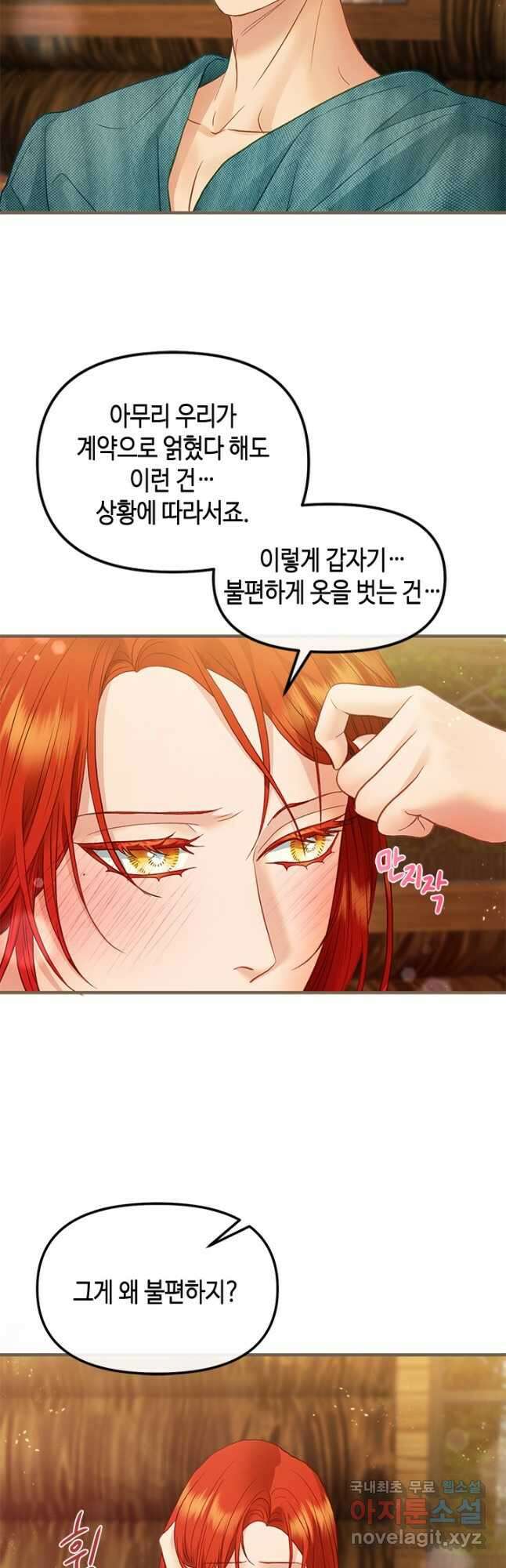 가짜 애첩의 화려한 일상  93화 9