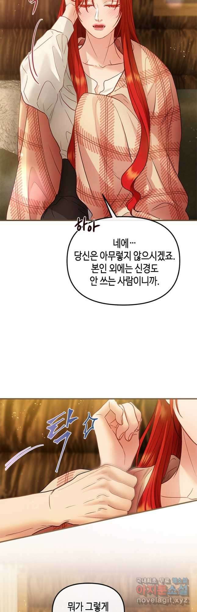 가짜 애첩의 화려한 일상  93화 10