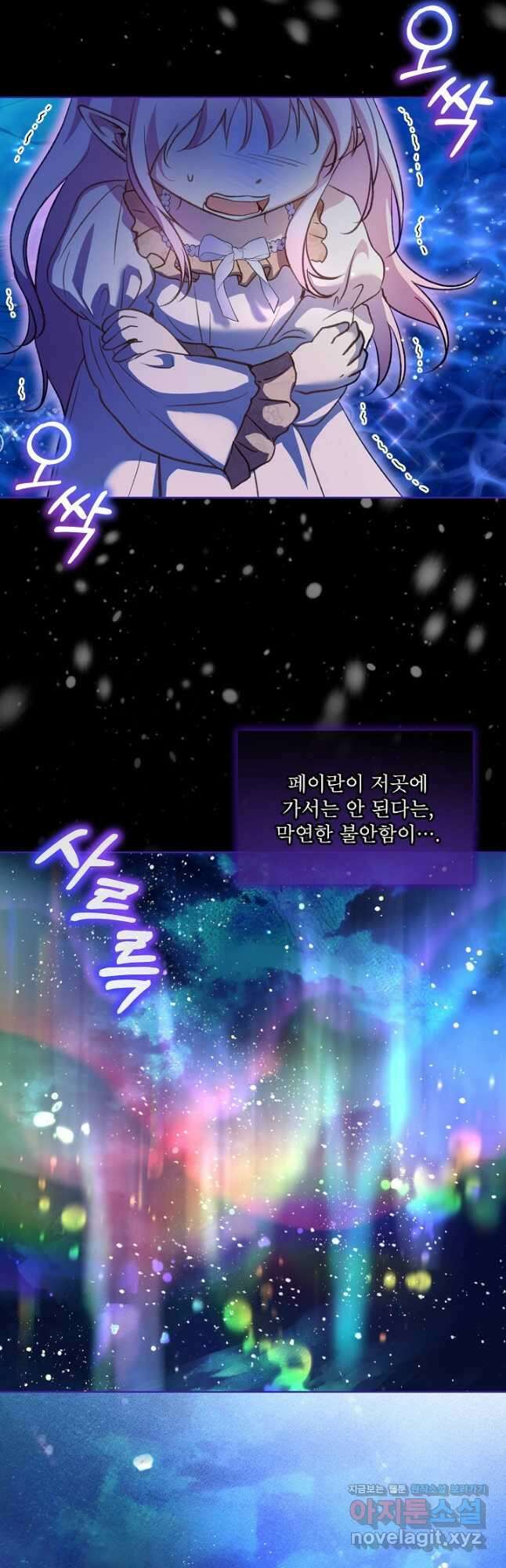 아기 신수로 환생했습니다 68화 8