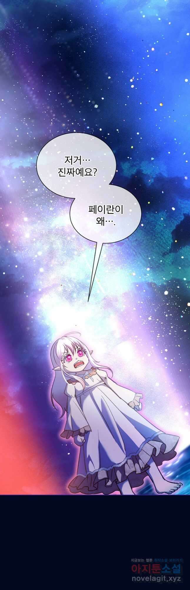 아기 신수로 환생했습니다 68화 9