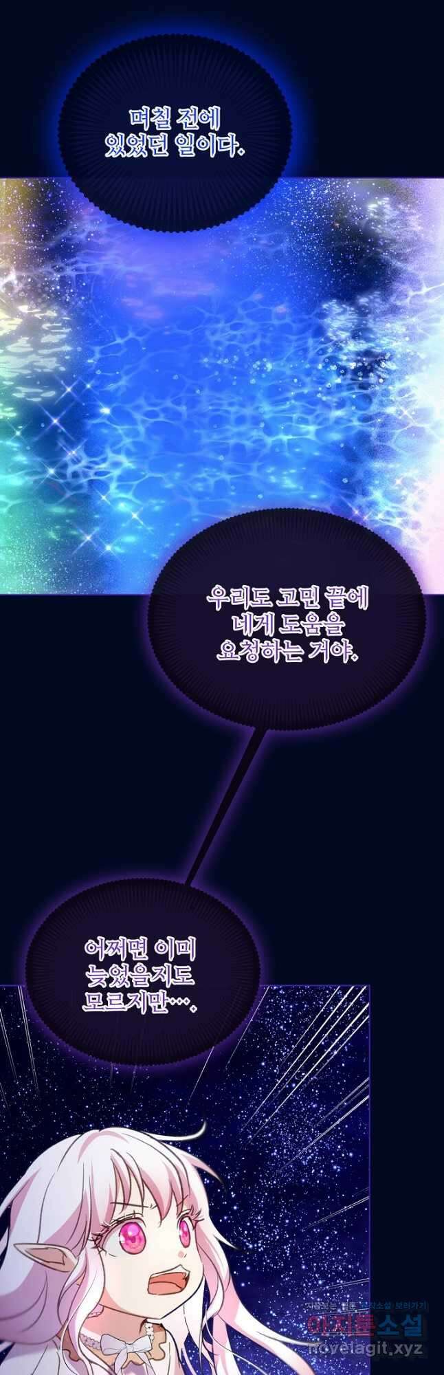 아기 신수로 환생했습니다 68화 10