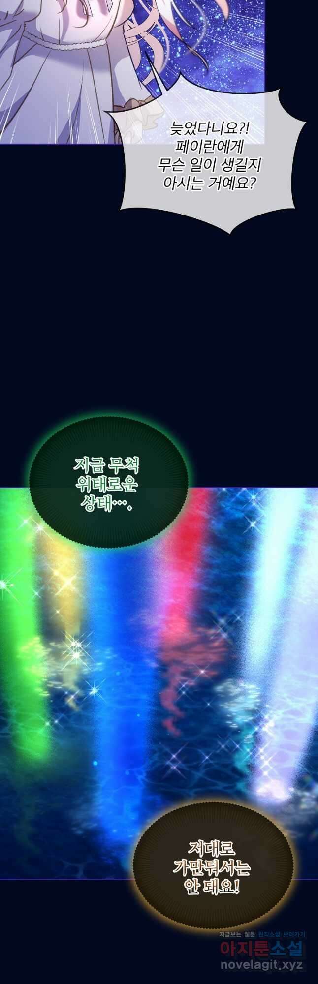 아기 신수로 환생했습니다 68화 11