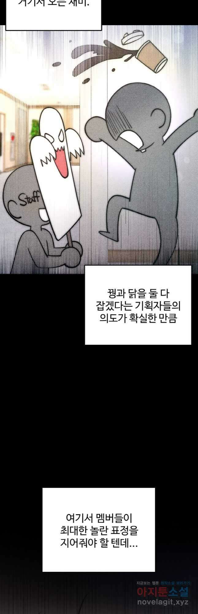 연기 천재, TOP 아이돌! 47화 2