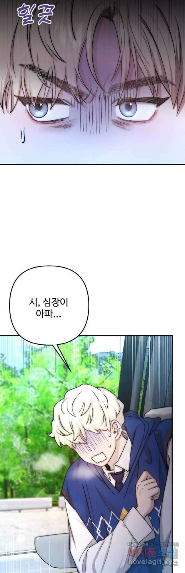 연기 천재, TOP 아이돌! 47화 3