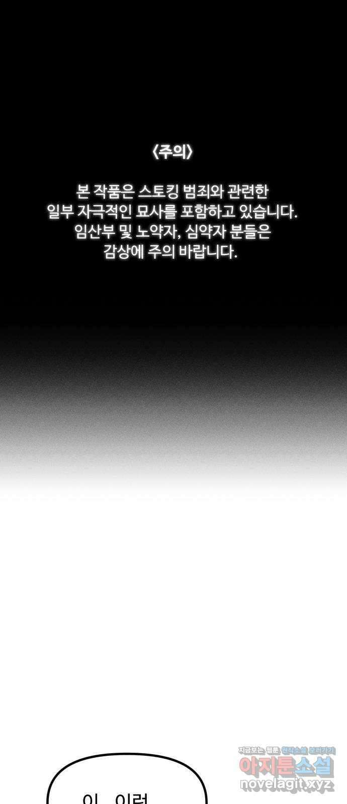 스토커의 하루 105화 1