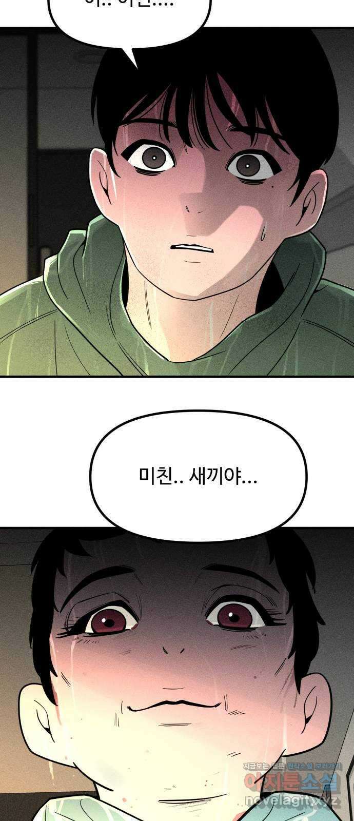 스토커의 하루 105화 2
