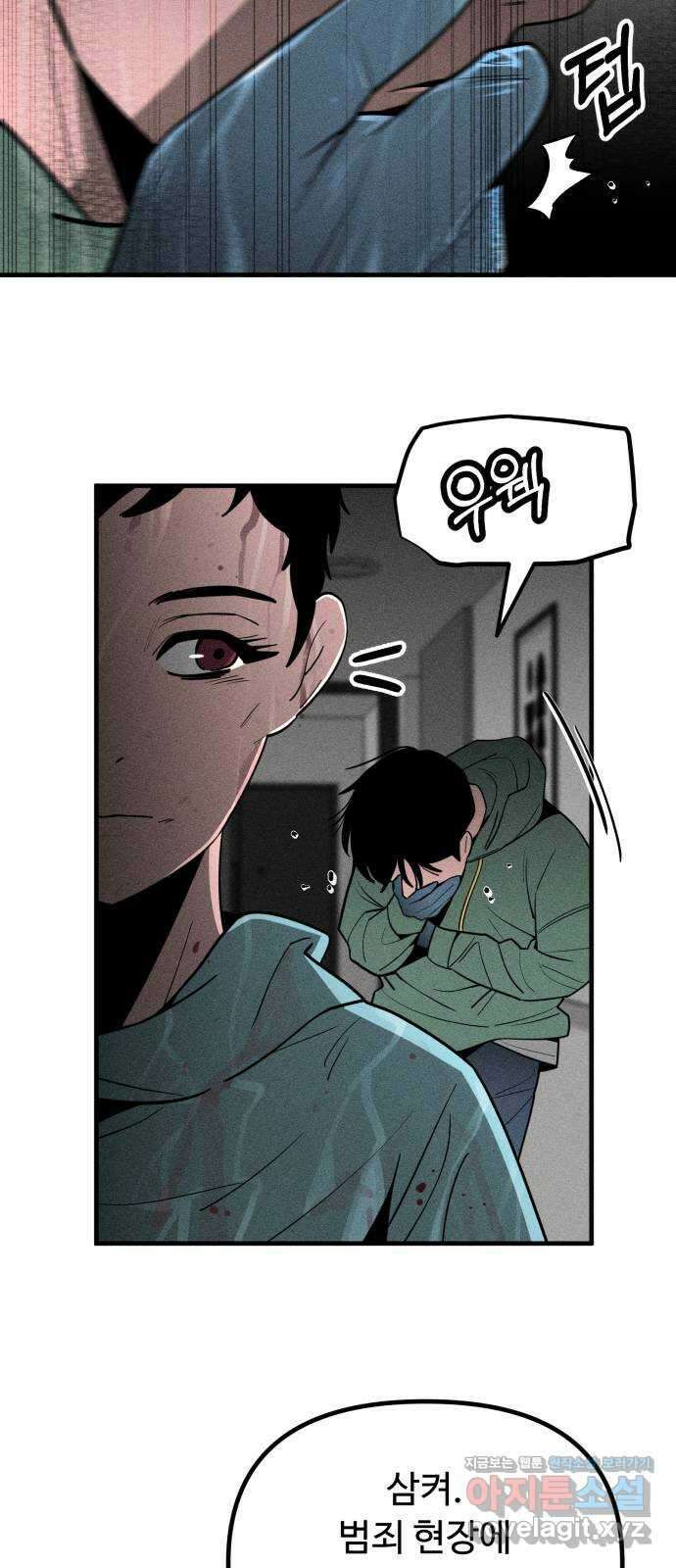 스토커의 하루 105화 6