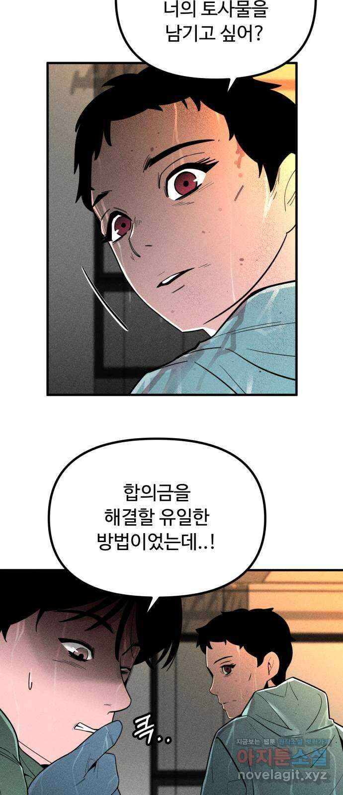 스토커의 하루 105화 7