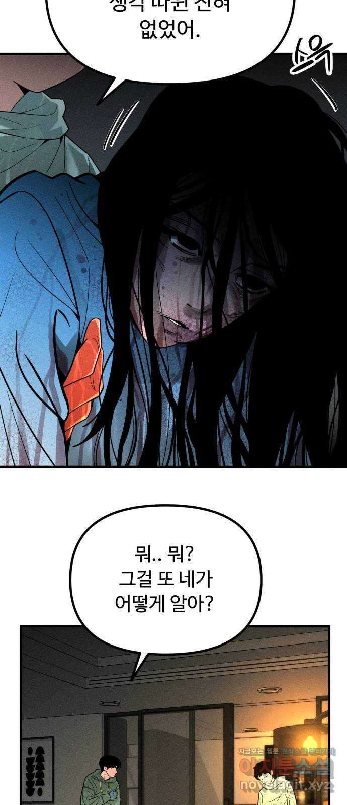 스토커의 하루 105화 9