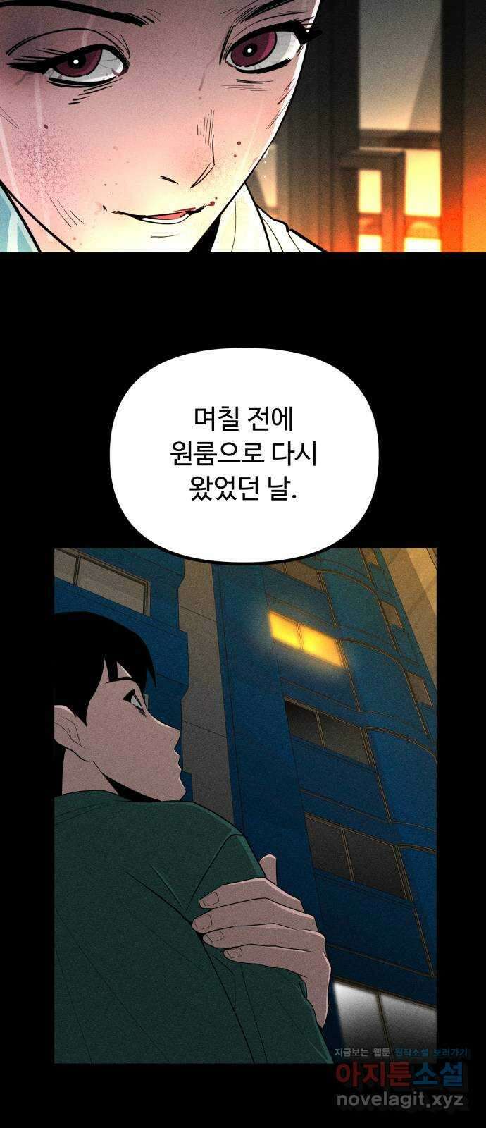 스토커의 하루 105화 11