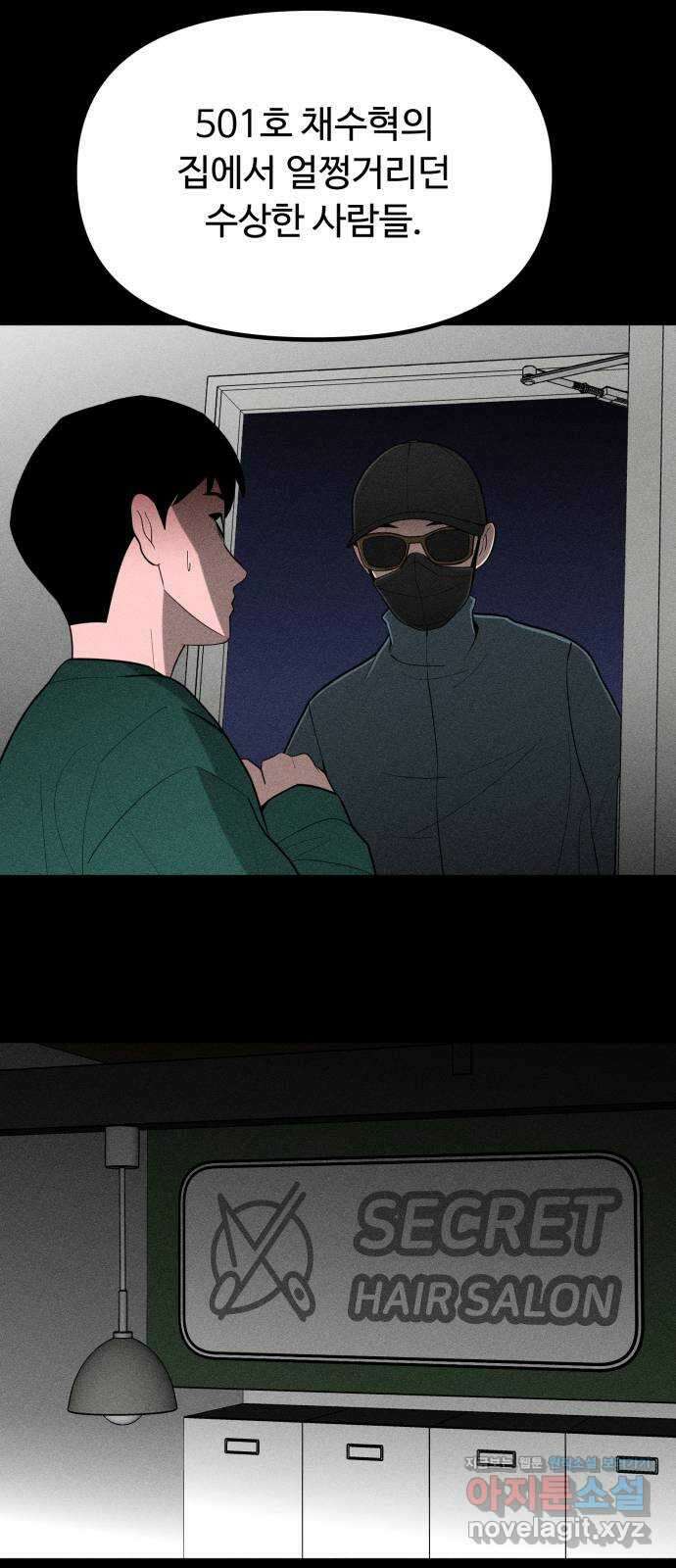 스토커의 하루 105화 12