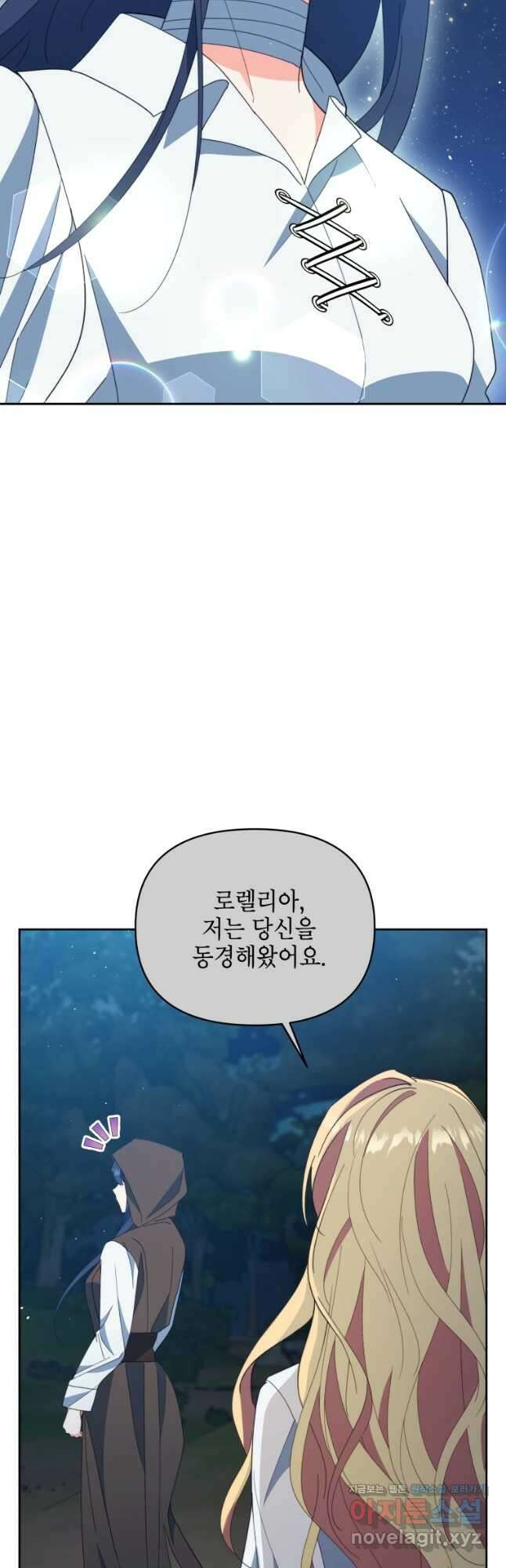 계약 부부는 밤마다 73화 7