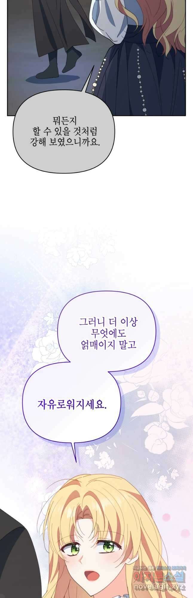 계약 부부는 밤마다 73화 8