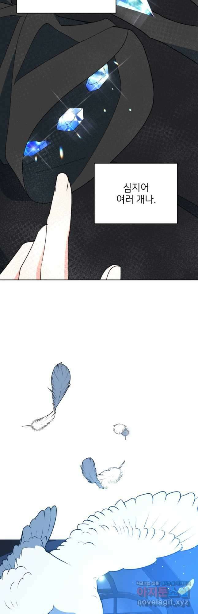 계약 부부는 밤마다 73화 11