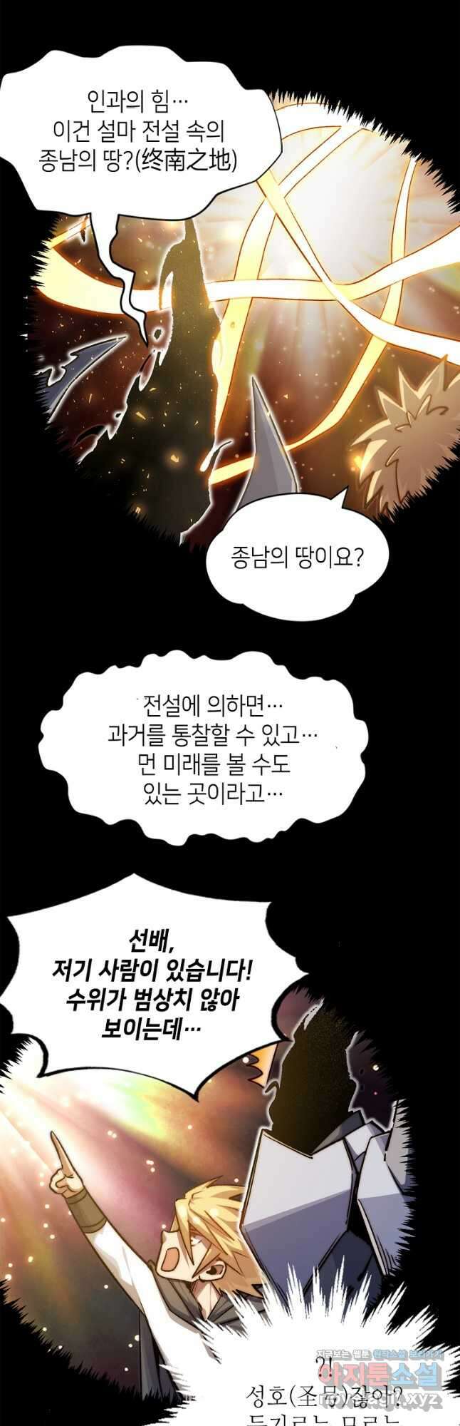 초초수련천년 111화 6