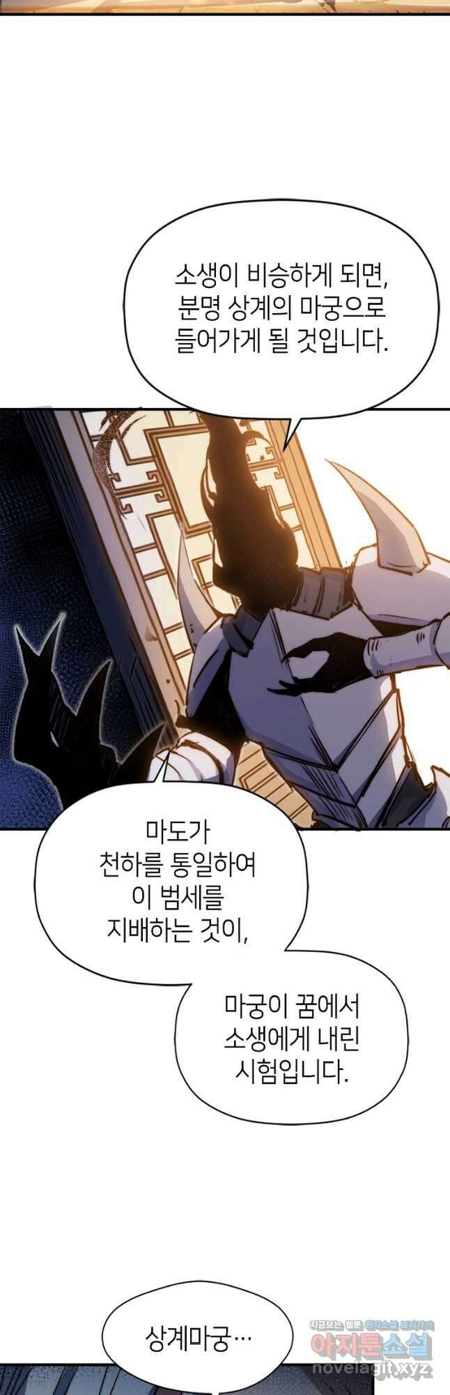 초초수련천년 111화 28
